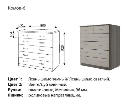 Комод венге ясень шимо